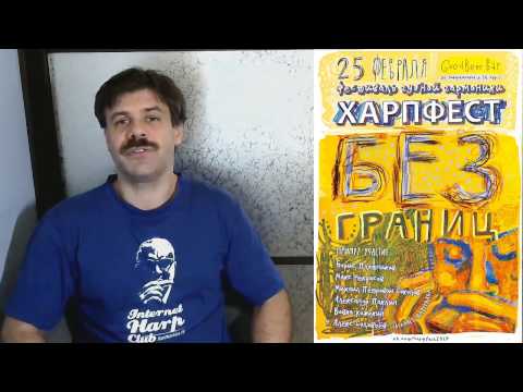 Приглашаю на Harpfest 2017